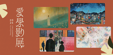 2025年愛學影展