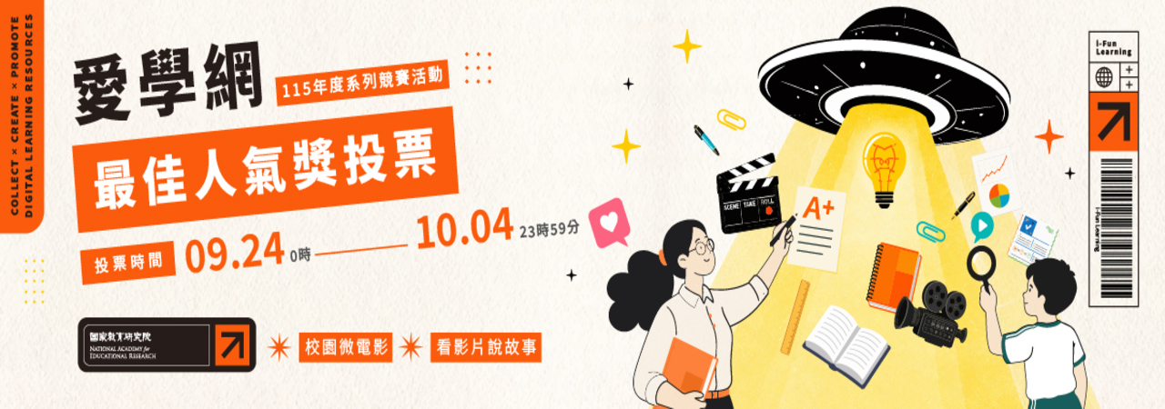 愛學網115年度系列競賽活動報名網站