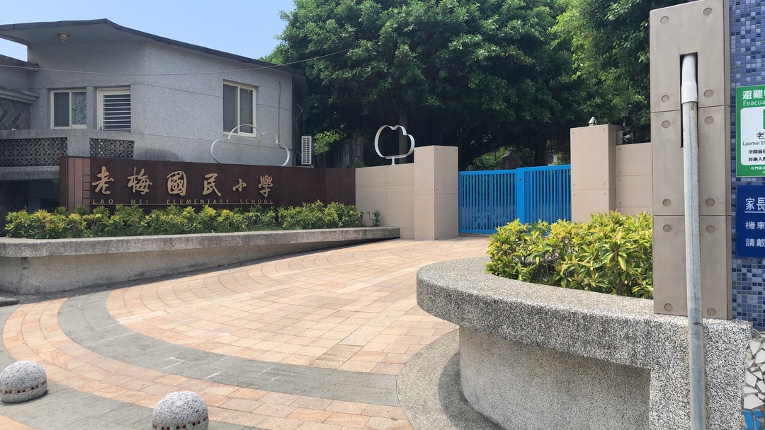 老梅國民小學學校照片