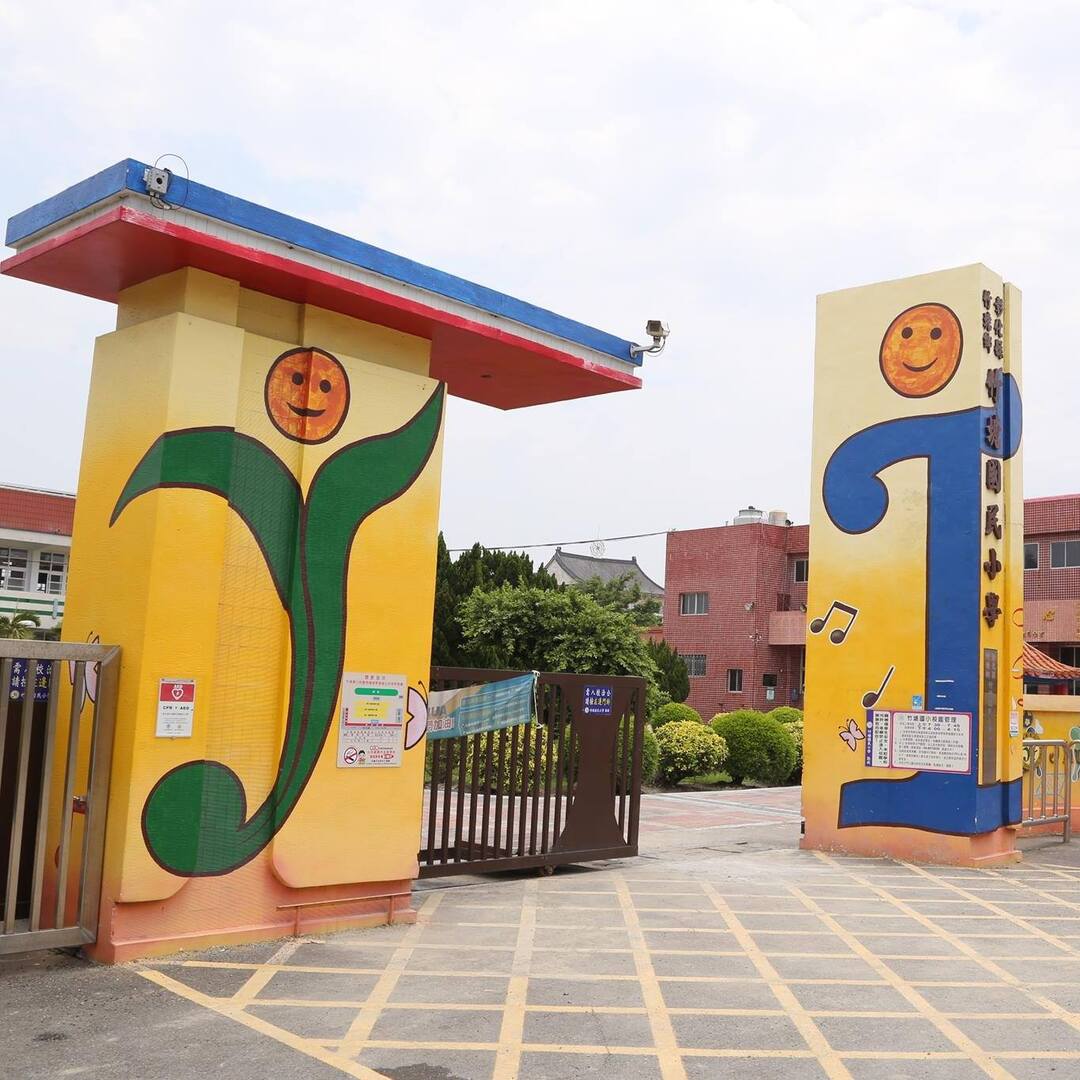 竹塘國民小學學校照片