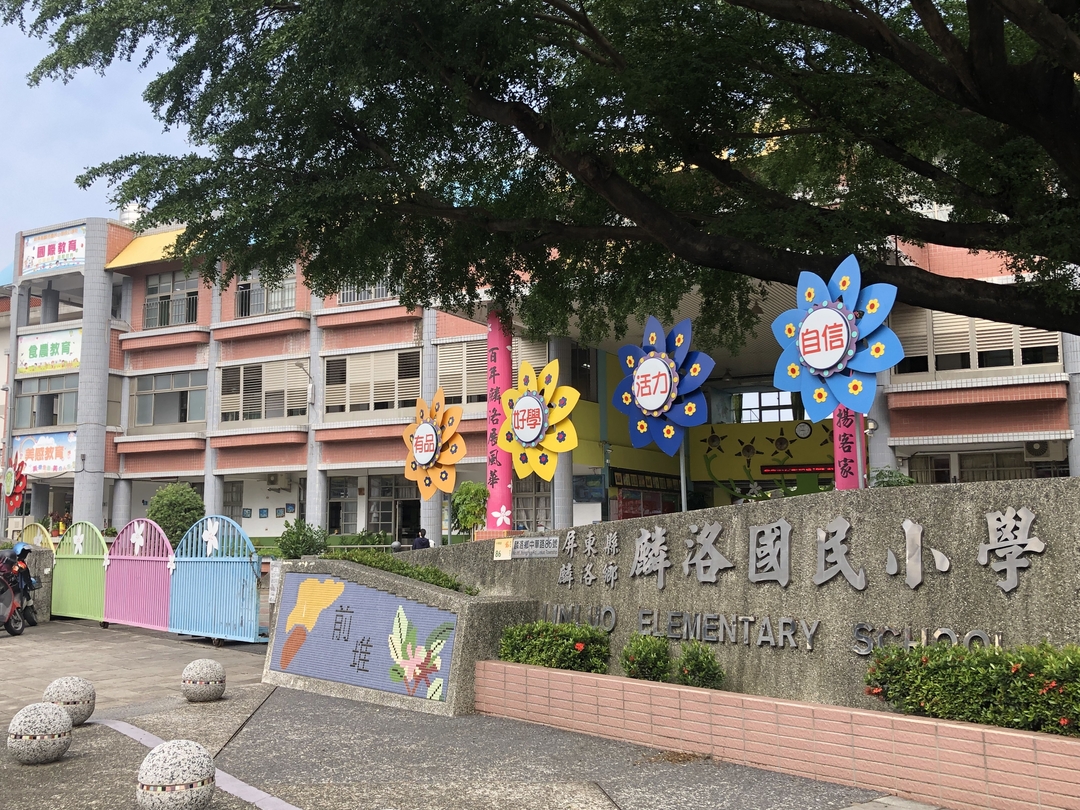 麟洛國民小學學校照片