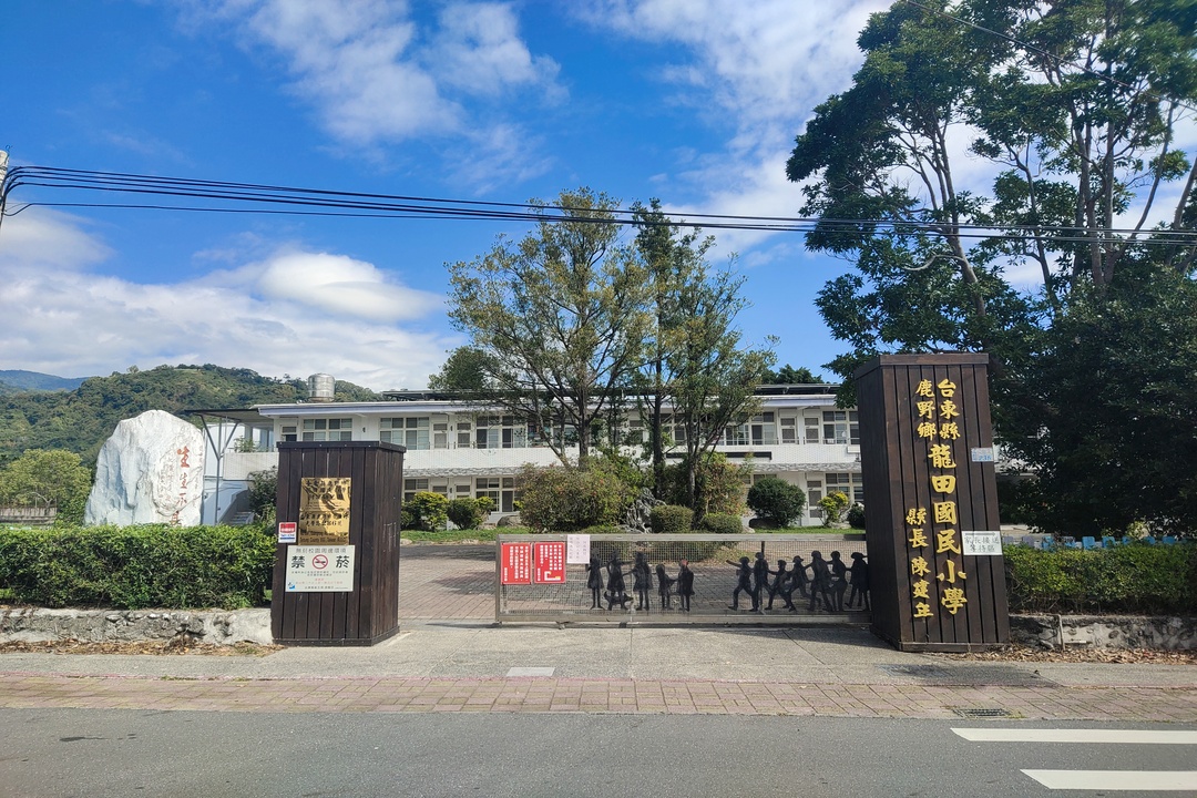 龍田國民小學學校照片