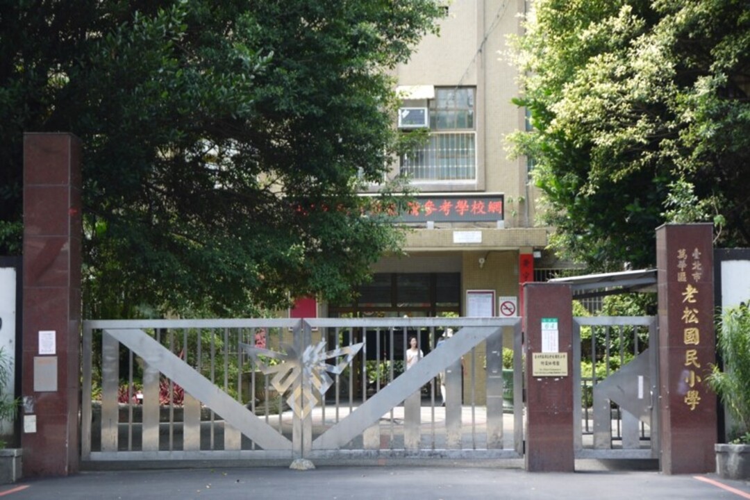 老松國民小學學校照片