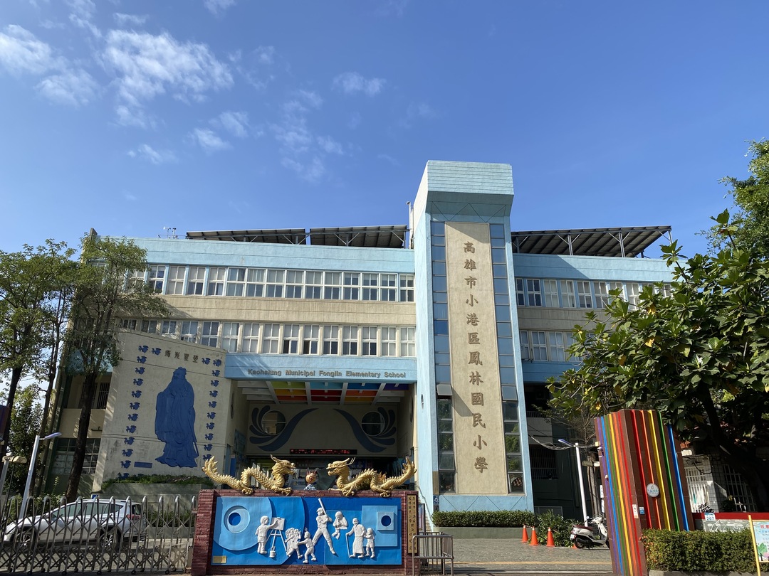 鳳林國民小學學校照片