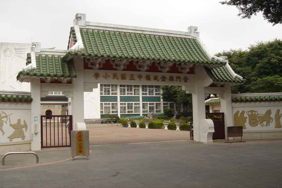 中正國民小學學校照片