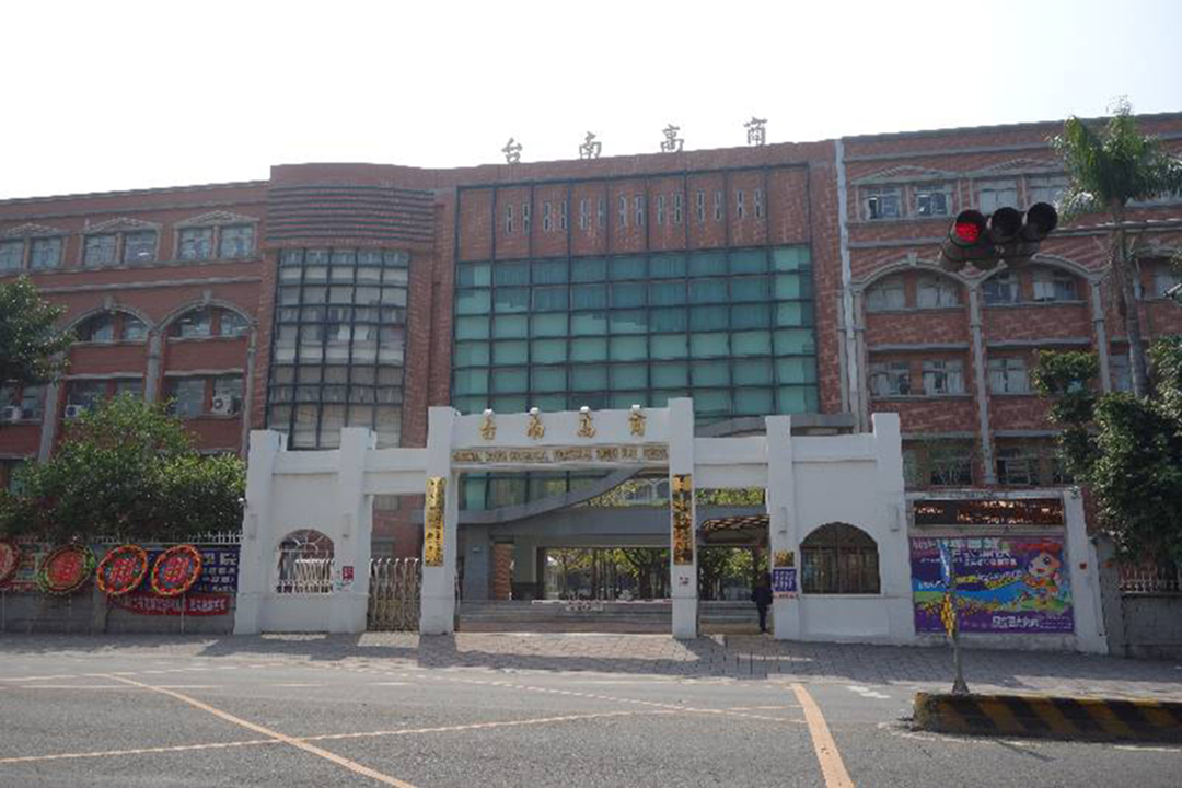 國立臺南高級商業職業學校學校照片