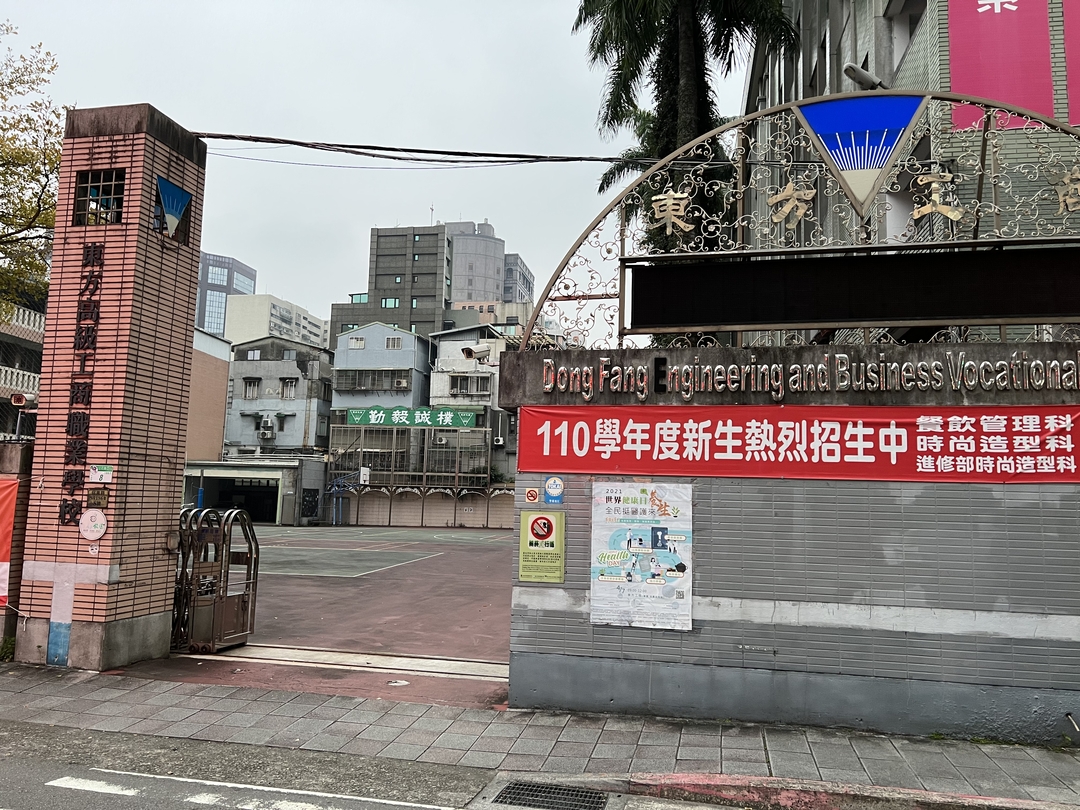 臺北市東方高級工商職業學校學校照片