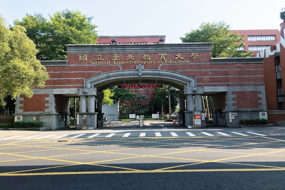 國立臺北教育大學學校照片