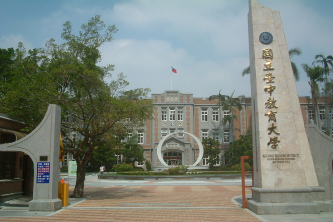國立臺中教育大學學校照片