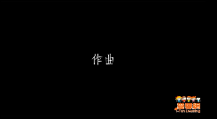 【2015年愛學網微電影競賽作品優等】臺北市私立復興高中-作曲