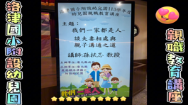 家庭教育-親職教育講座與手作香牌