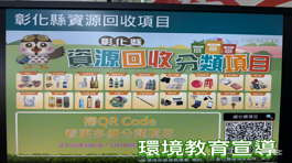 環境教育宣導-淨零綠生活