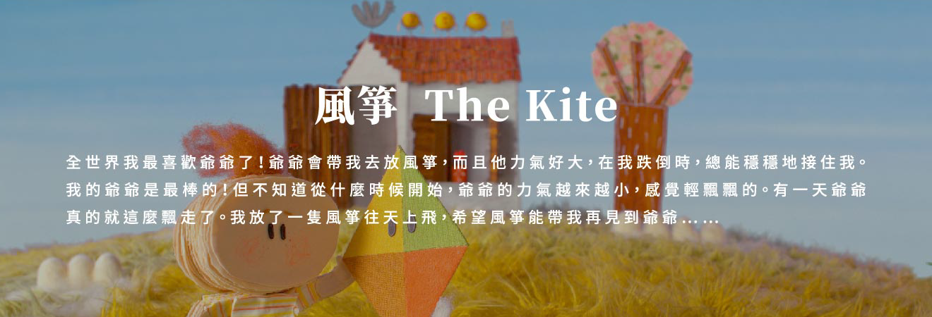 風箏 The Kite 影片代表圖