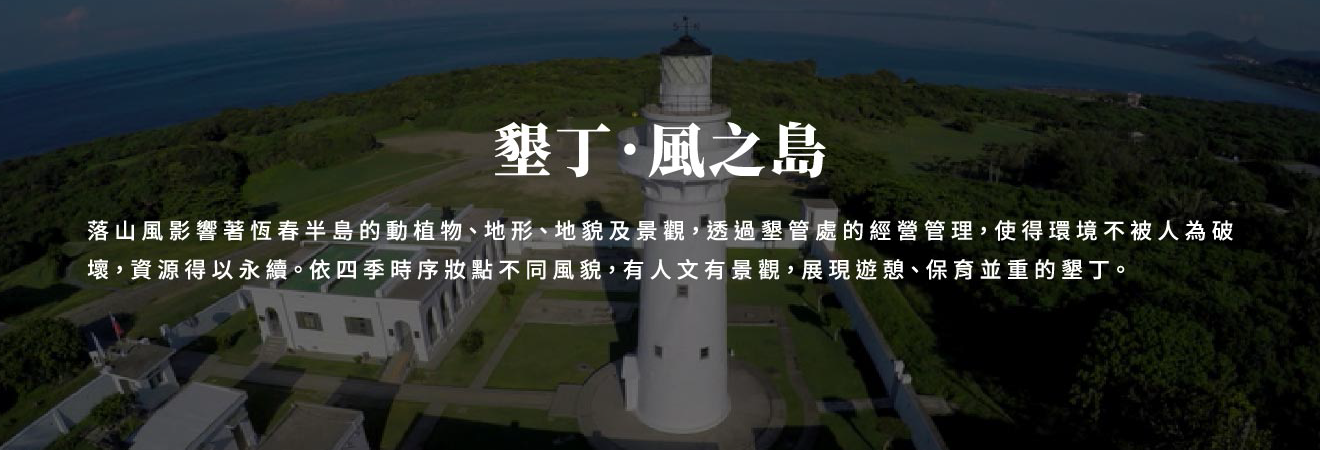 墾丁·風之島 影片代表圖