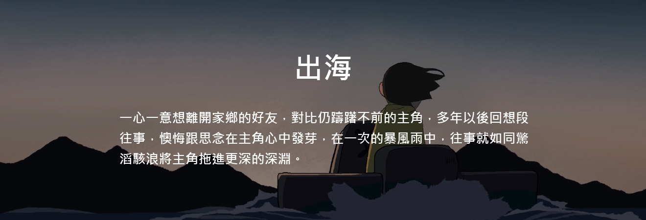 出海 影片代表圖