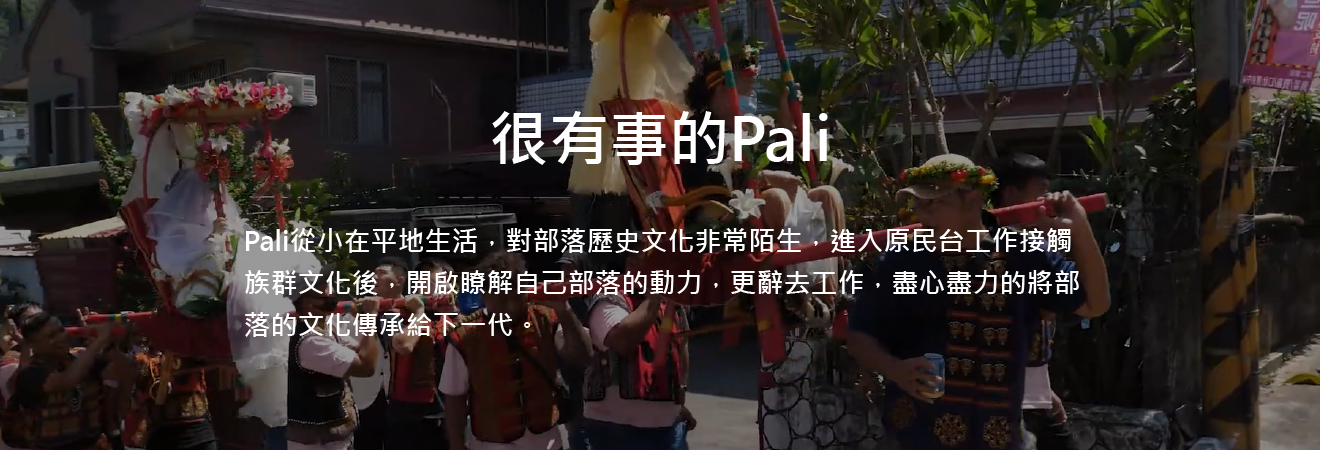 很有事的Pali 影片代表圖